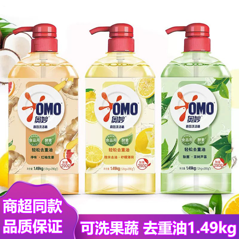 奥妙洗洁精柠檬薄荷香1.49kg