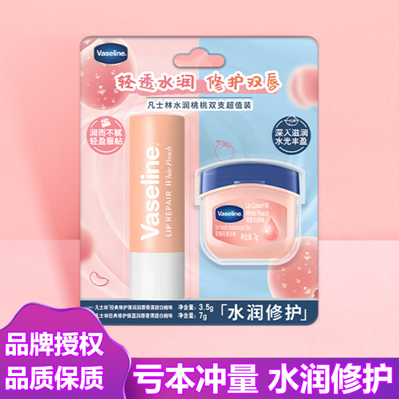 凡士林润唇膏水润桃桃2支套装修护弹润白桃味嫩滑补水保湿3.5g+7g