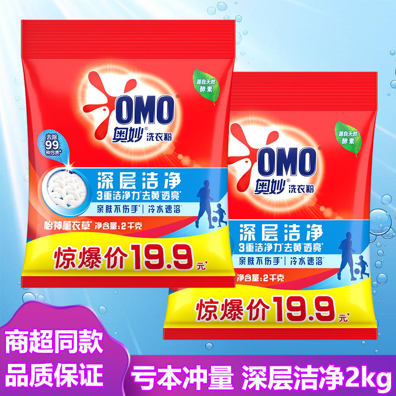 奥妙洗衣粉深层洁净2000g