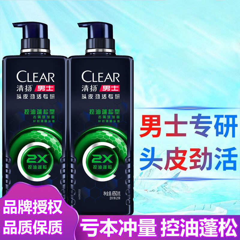 清扬男士洗发水乳头皮劲活专研去屑洗发露劲爽控油清爽洗头膏650g
