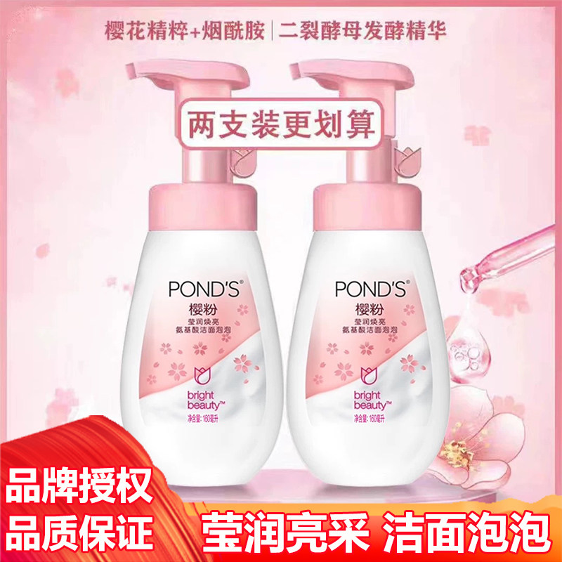 旁氏洁面泡泡莹润亮采160ml