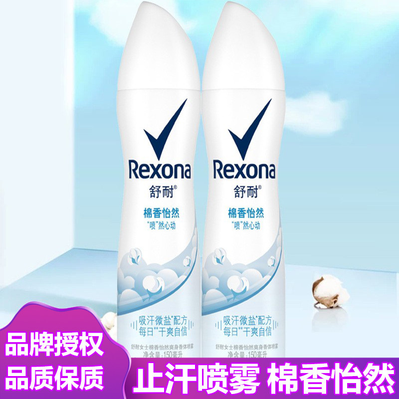 舒耐女士止汗喷雾150ml
