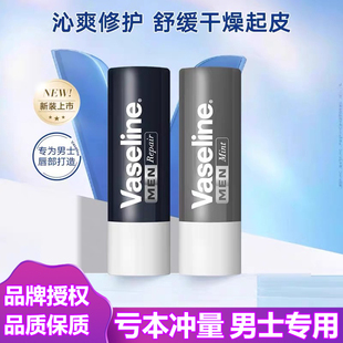 凡士林男士润唇膏经典修护保湿滋润清爽薄荷味秋冬补水防干裂3.5g