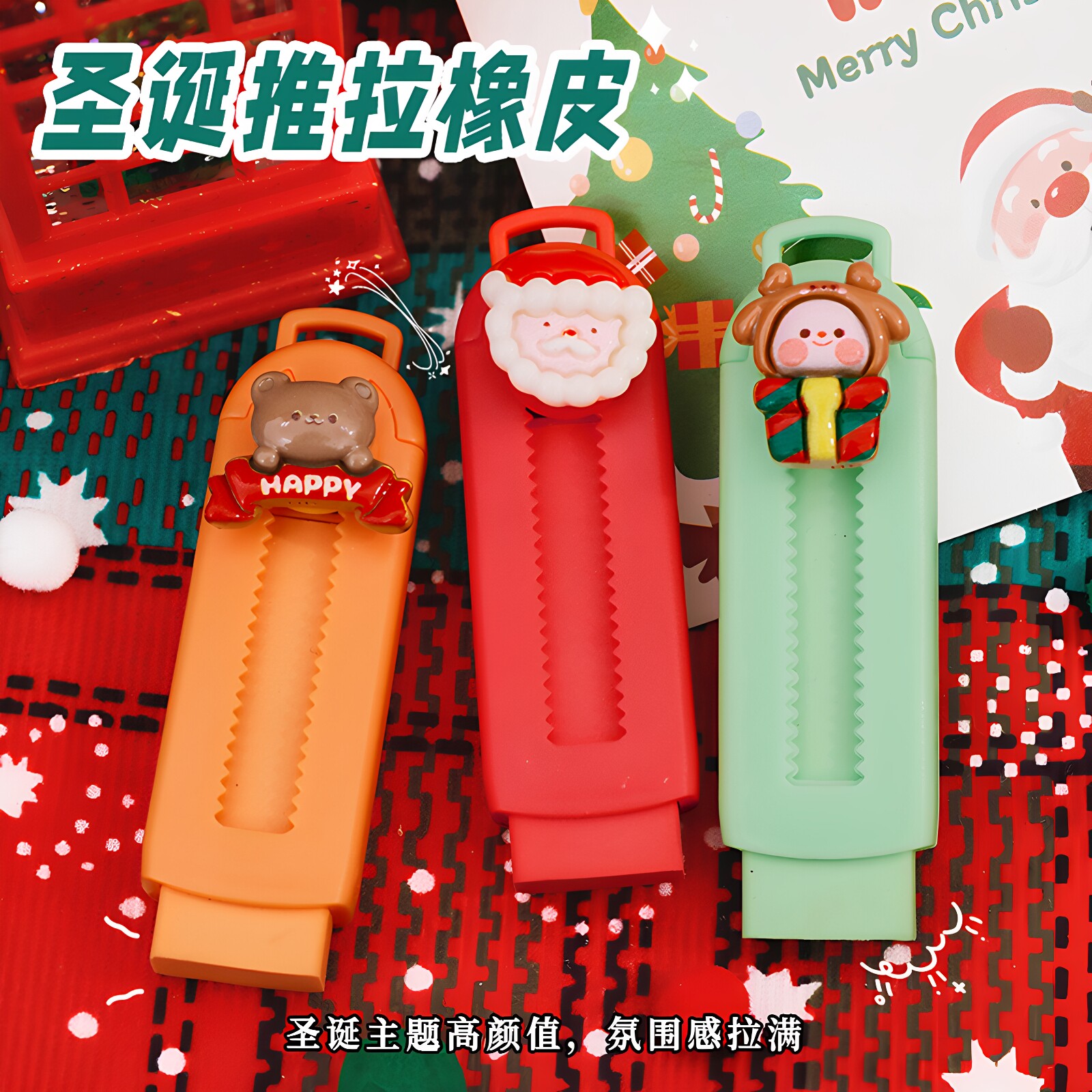 可爱圣诞推拉橡皮圣诞节推拉橡皮擦小学生卡通少屑擦的干净橡皮