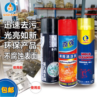 奇强模具专用清洗剂高效环保快干洗模水剂注塑1机清洁剂强力去污