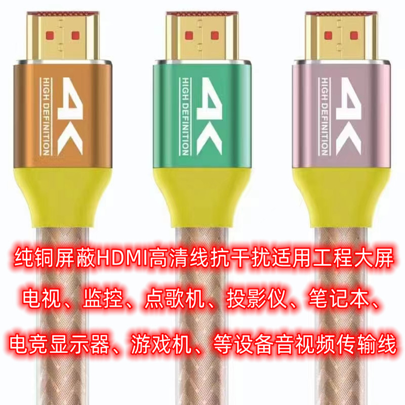 纯铜4KHDMI高清线电脑监控投影仪工程音视频连接线家用电视连接线