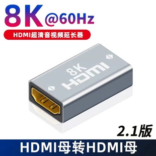 8KHDMI对接头2.1版 HDMI延长器4K高清HDMI母对母头高清视频延长头