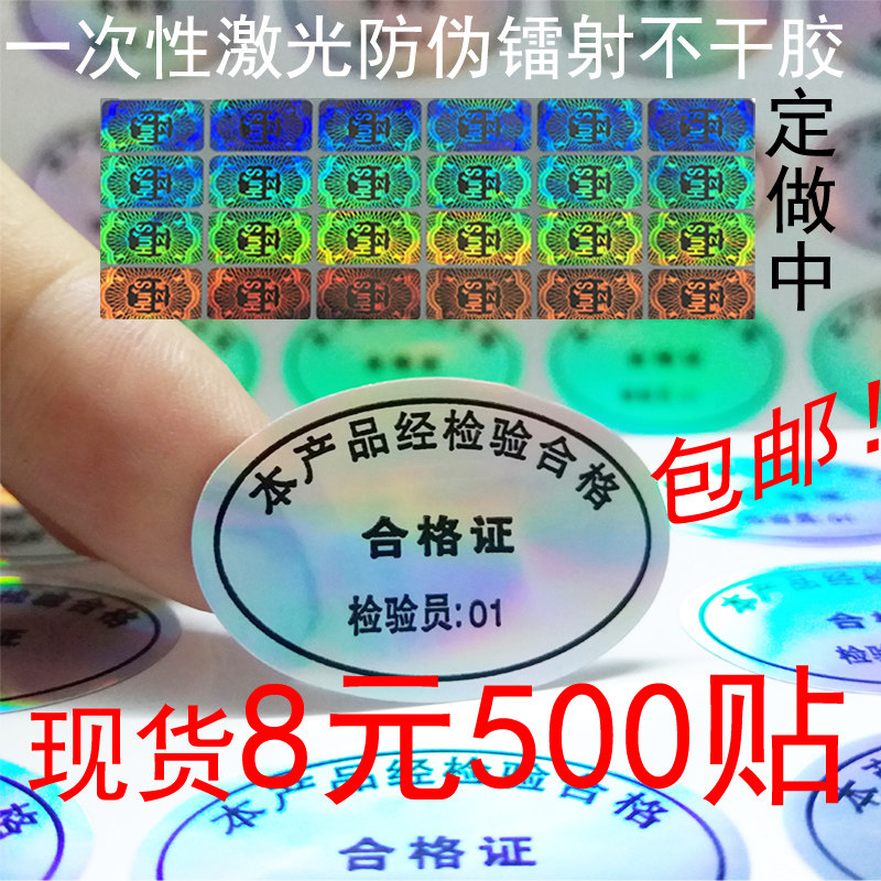激光不干胶贴纸镭射pp不干胶贴纸