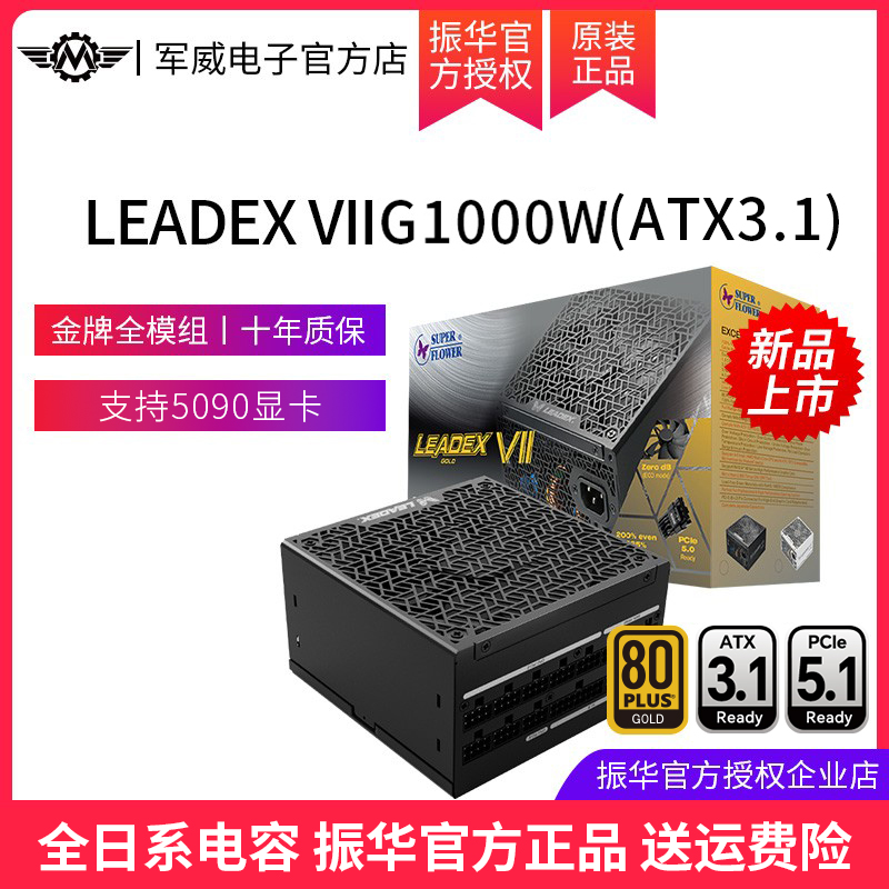振华ATX3.1电源金牌全模十年质保