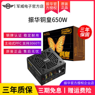 振华铜皇650W电脑电源台式机650W主机箱游戏静音铜牌电源