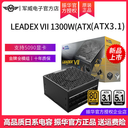 振华电脑电源十年质保