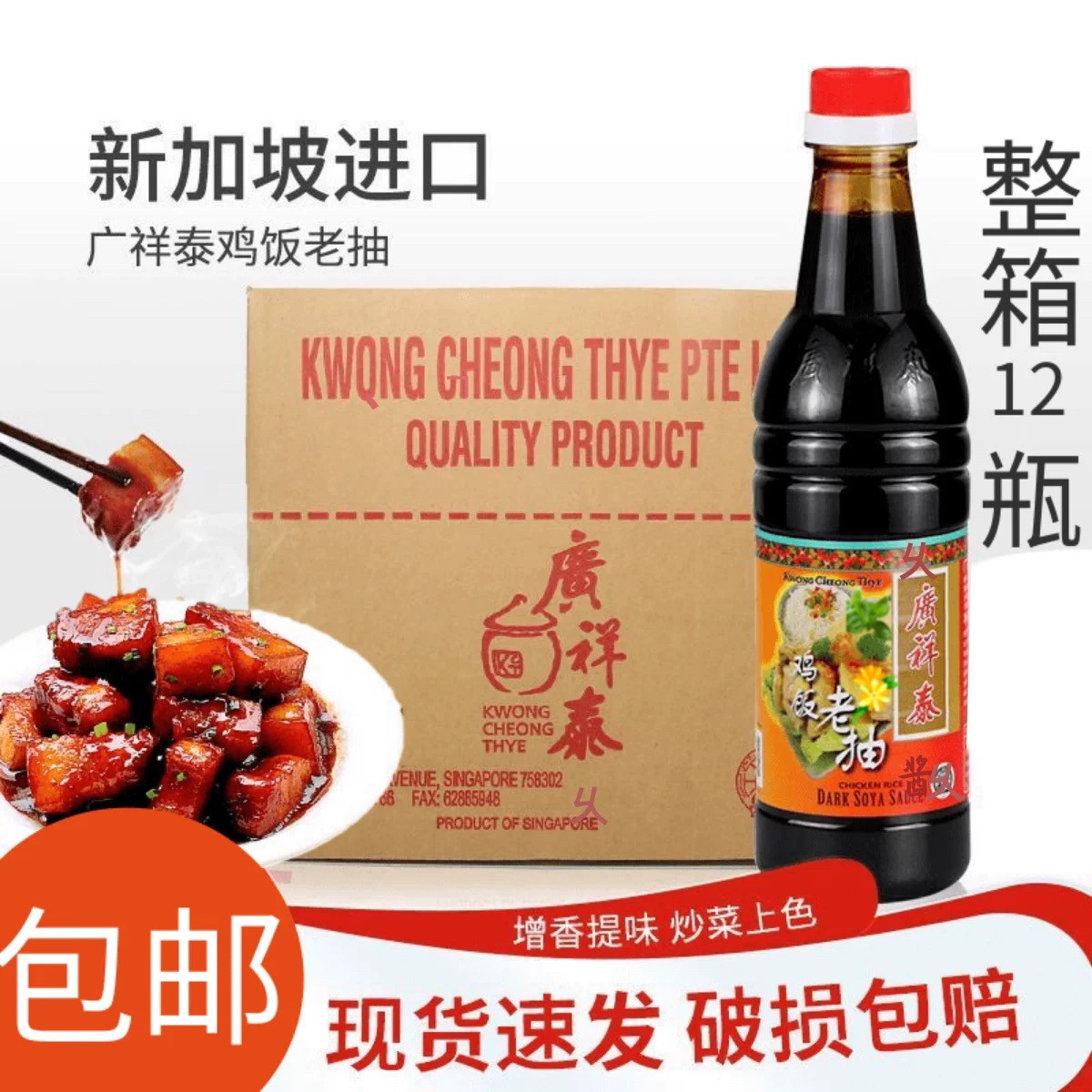 广祥泰鸡饭老抽640ml*12瓶整箱包邮甜酱油海南鸡饭好用