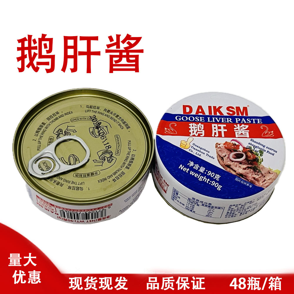 DAIKSM丹顿麦鹅肝酱90g 法式鹅肝易拉罐罐头开罐即食