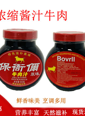 保卫尔牛肉汁浓缩牛肉精华牛排汁牛肉调味料料理食品