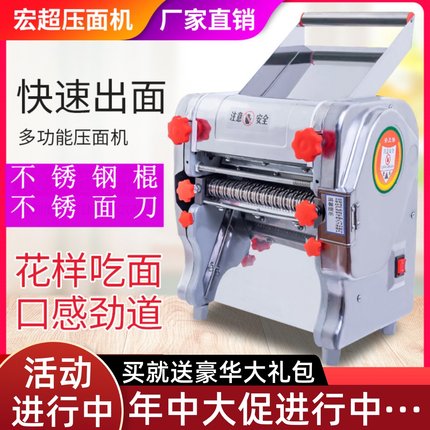 宏超不锈钢电动压面机家用面条机小型多功能全自动商用一体机擀面