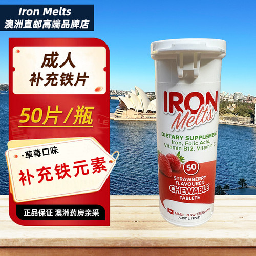 澳洲直邮Iron Melts成人补铁片咀嚼片50片草莓味铁