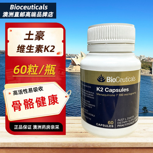 澳洲直邮Bioceuticals土豪维生素k2胶囊MK-7 钙60粒