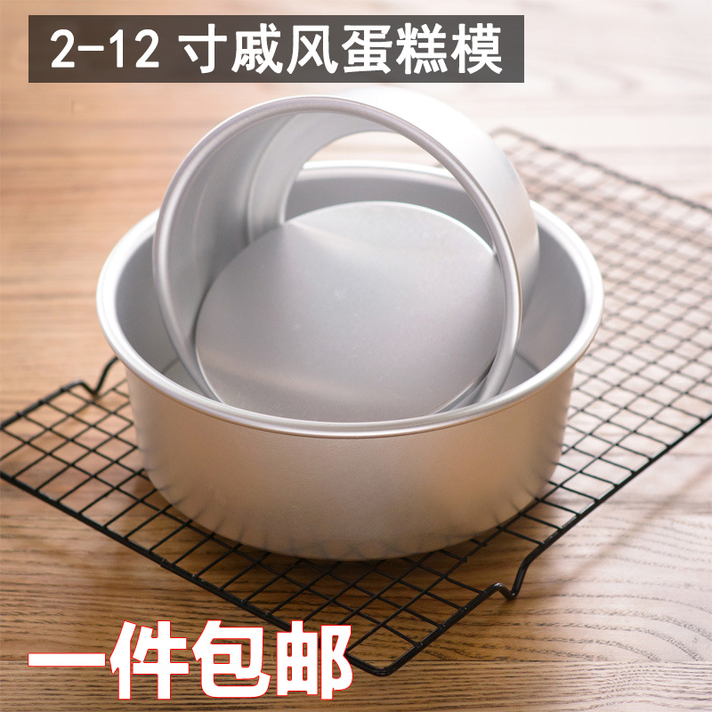 蛋糕模具烘焙戚風陽極鋁制活底烤箱家用烘焙工具烘培套裝46810寸