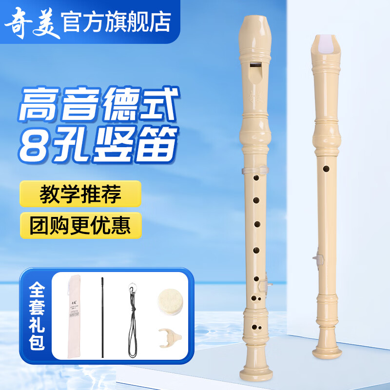 YMH竖笛8孔儿童中小学生初学德式
