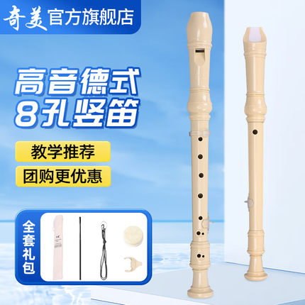 奇美竖笛8孔德式YRS-23/英式24B高音C调中小学生儿童初学教学乐器