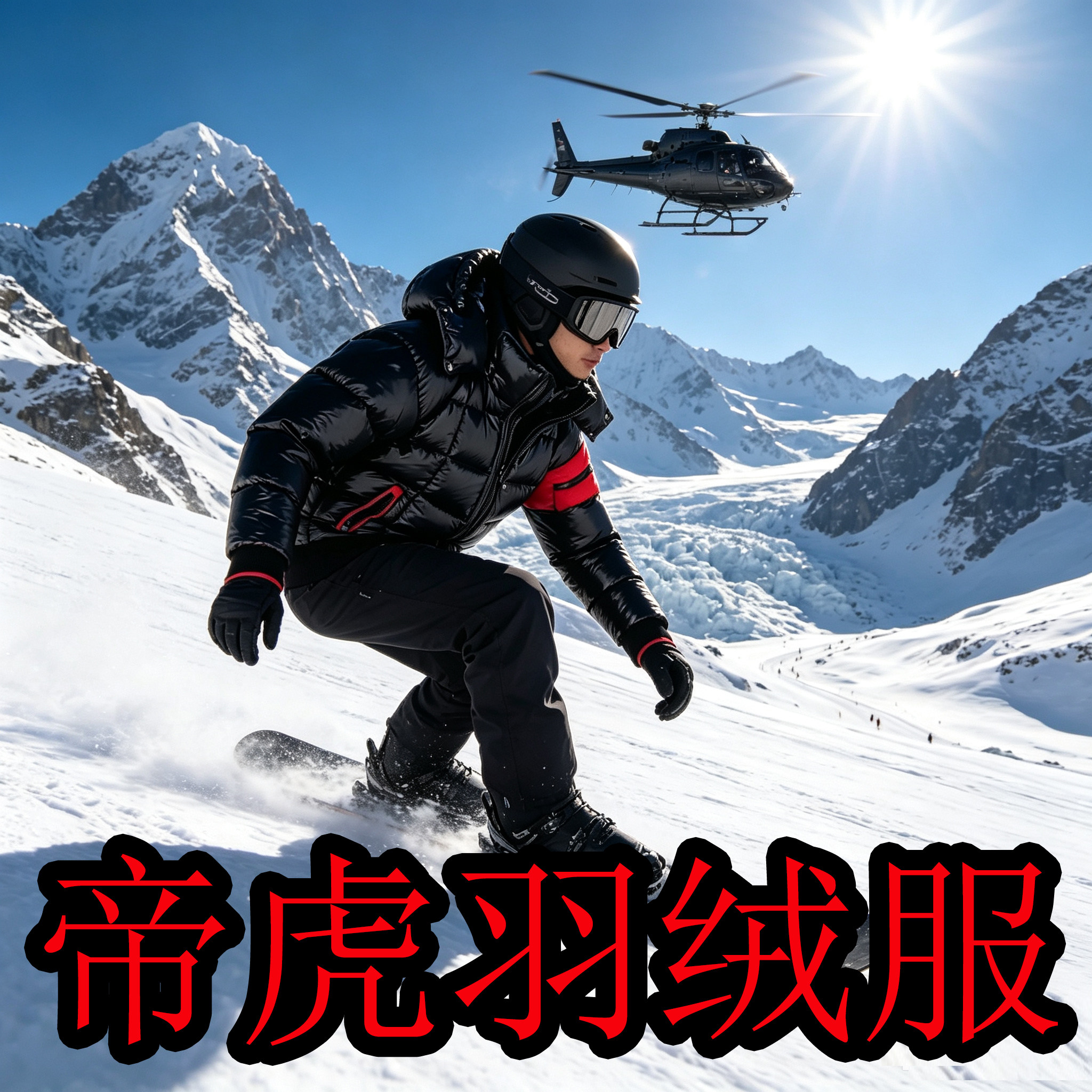 魔鬼兄弟白鹅绒冬季短款帝虎保暖
