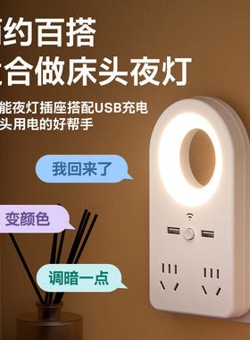 智能床头灯声控小夜灯插座usb喂奶月子补光LED柔光灯宿舍护眼台灯