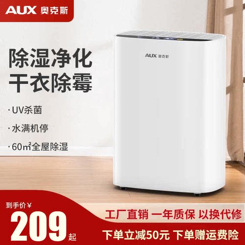 奥克斯家用小型除湿机抽湿器