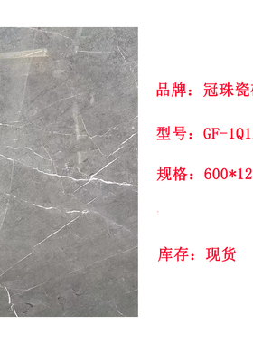 冠珠瓷砖阳台改造砖现货GF-DIQ1T80329 126317 GF1Q126318 126562