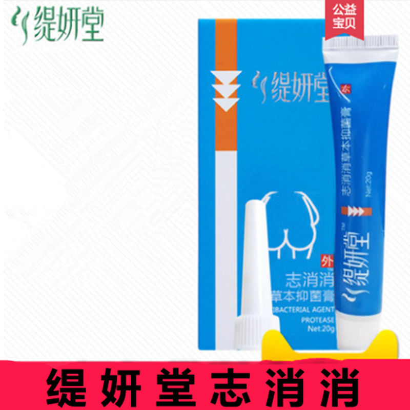 缇妍堂志消消屁消消草本抑菌乳膏