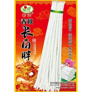 长白胖豇豆种子白条肉豇豆长豆角种籽江豆四川春季农家田园蔬菜孑