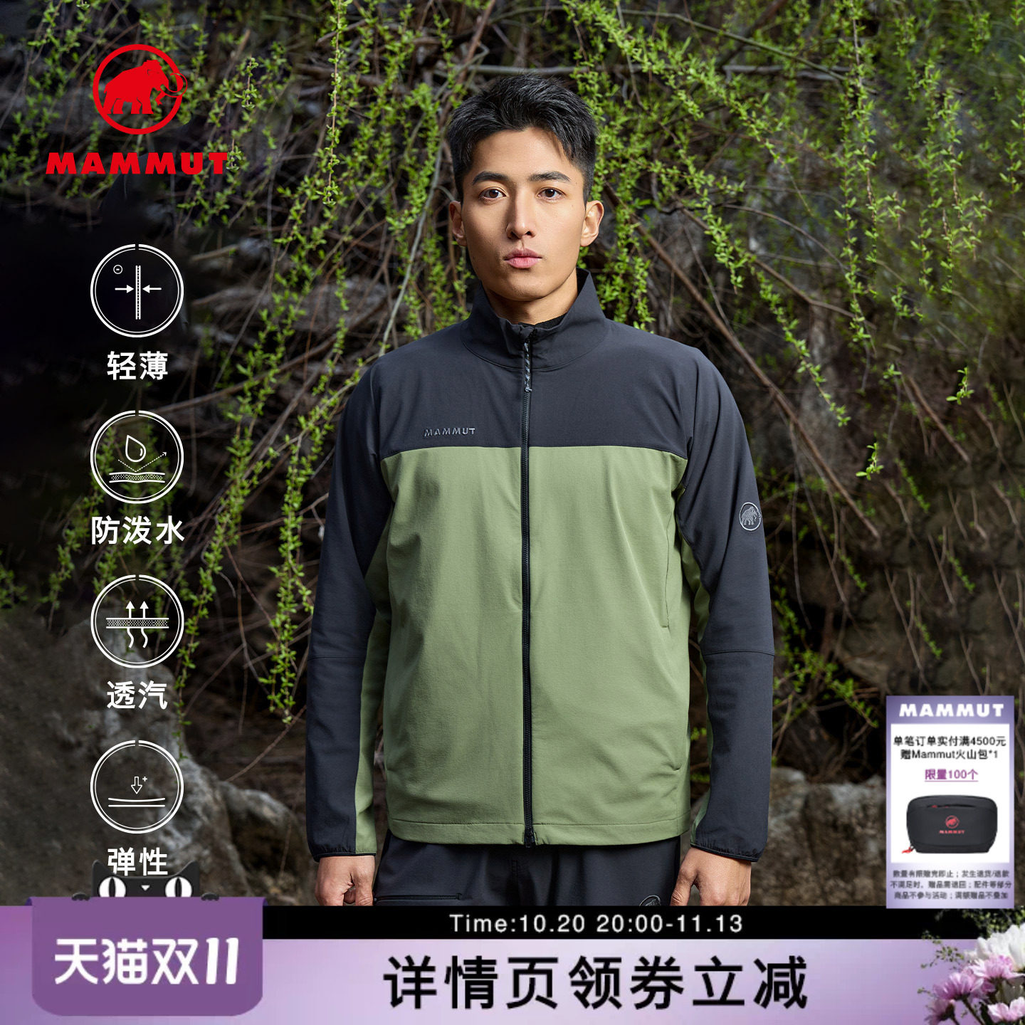【双11预售】MAMMUT猛犸象Comfort男士徒步防泼水透湿软壳夹克