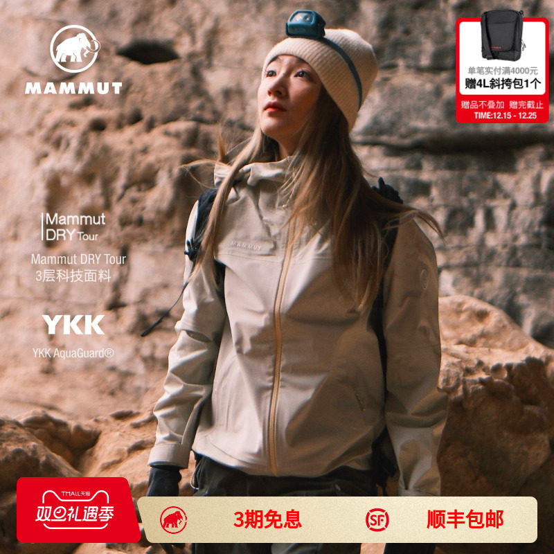 MAMMUT猛犸象Ducan女士户外舒适保暖防风防水硬壳夹克外套