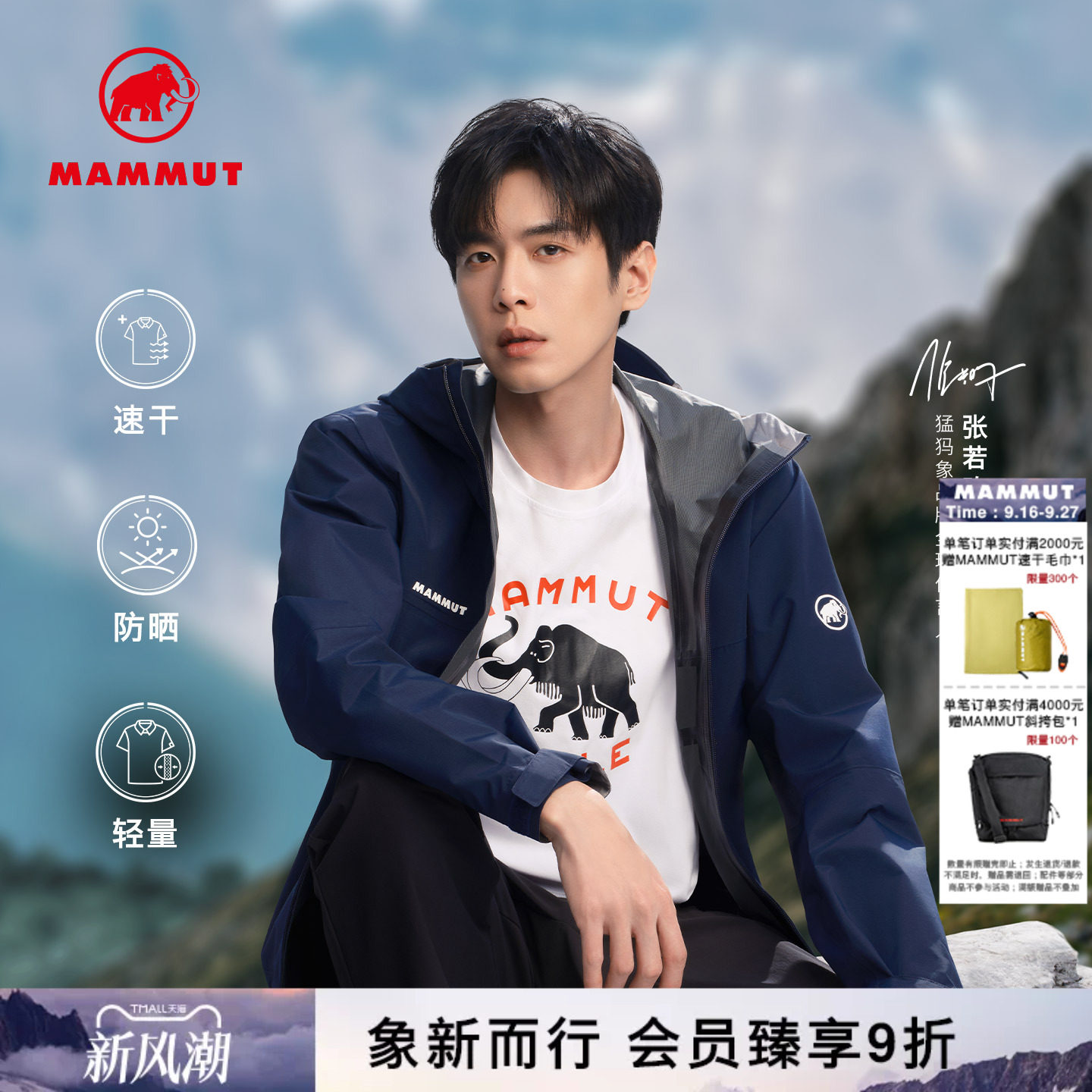 MAMMUT猛犸象Seile吸湿速干T恤图片