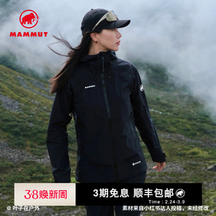 MAMMUT猛犸象Ayako Pro2.0女士户外防风防水GORE-TEX硬壳夹克外套