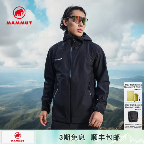 MAMMUT猛犸象Alto Light男户外徒步防风防水三合一硬壳夹克冲锋衣