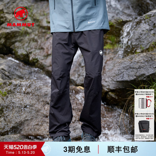 MAMMUT猛犸象防风防水透汽长裤