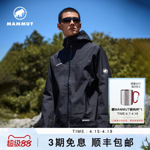 MAMMUT猛犸象GTX防风防水冲峰衣