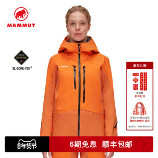 MAMMUT猛犸象Eiger Free艾格女士户外运GTX动滑雪硬壳夹克外套