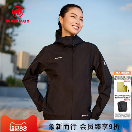 MAMMUT猛犸象Treeline Light女士户外徒步登山GTX硬壳夹克外套