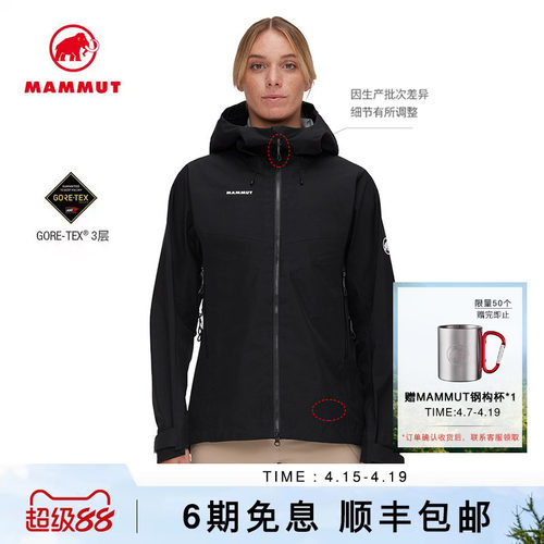 MAMMUT猛犸象防水透汽硬壳夹克