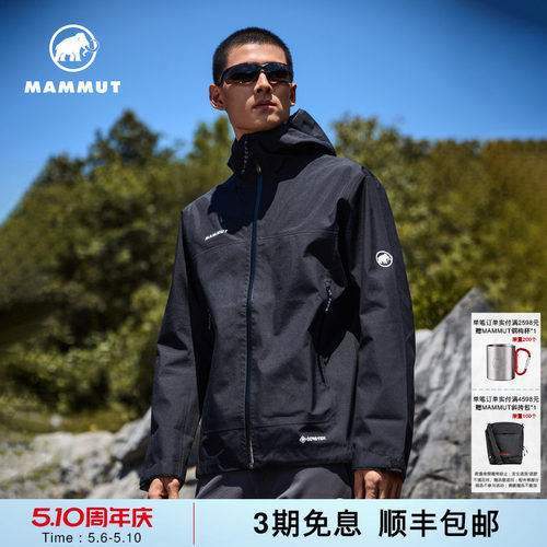 MAMMUT猛犸象GTX防风防水冲峰衣