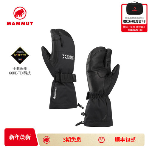MAMMUT猛犸象Eiger艾格GTX男女三指同款户外运动滑雪保暖羊皮手套