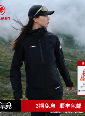 MAMMUT猛犸象Ayako Pro2.0女士户外防风防水GORE-TEX硬壳夹克外套