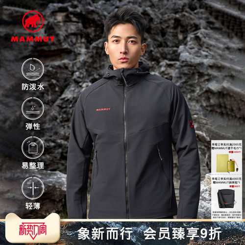 MAMMUT猛犸象红标Macun2.0男士连帽防泼水软壳夹克轻薄外套