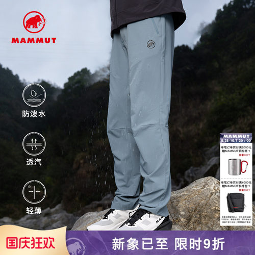 MAMMUT猛犸象防泼水轻薄透汽长裤