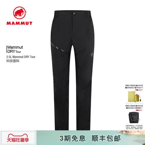 猛犸象户外Mammut男士