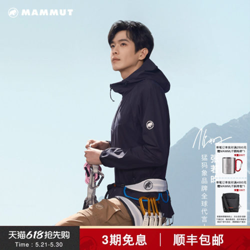 MAMMUT猛犸象防晒防泼水连帽软壳