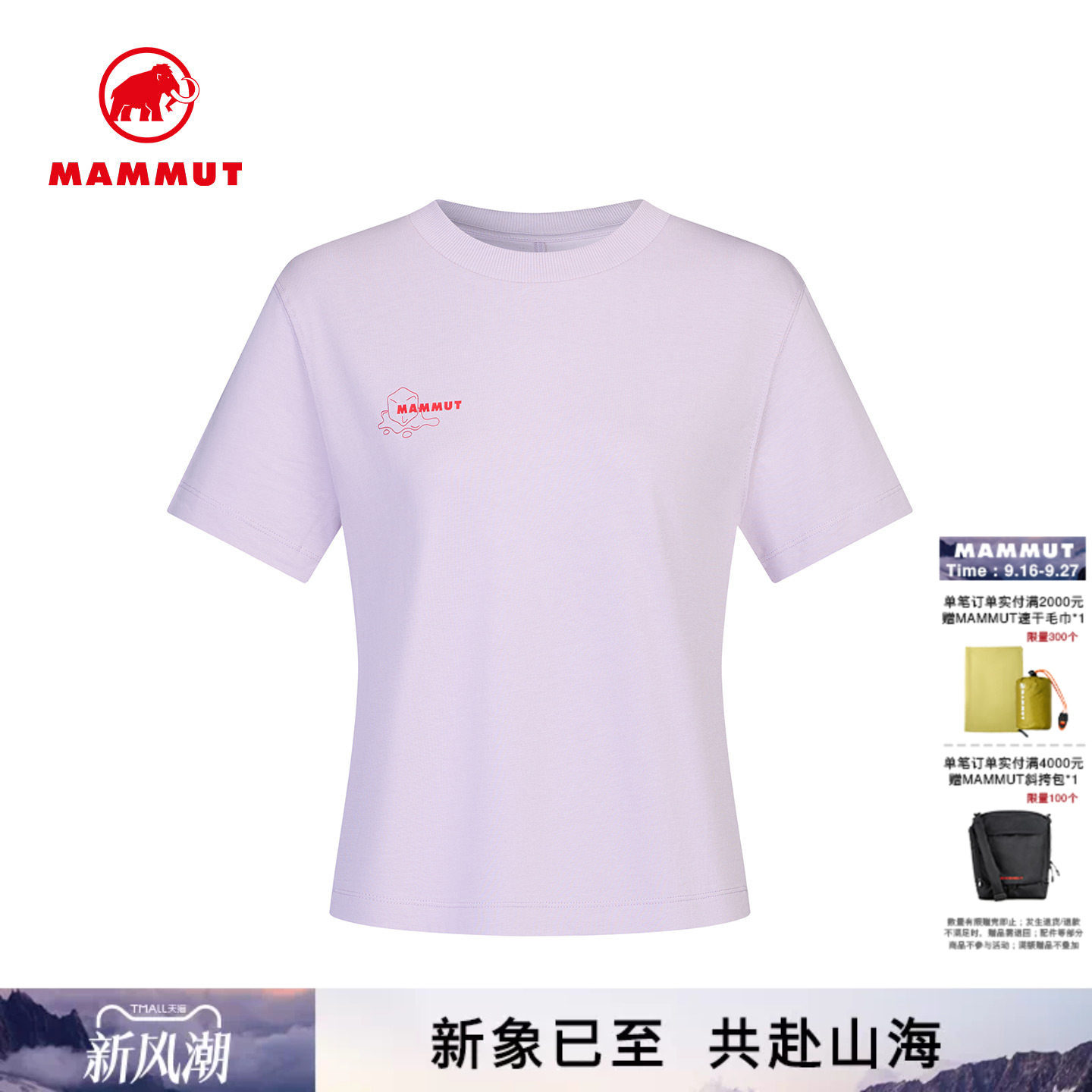 MAMMUT猛犸象Base 女士户外攀岩舒适简约圆领印花短袖T恤图片