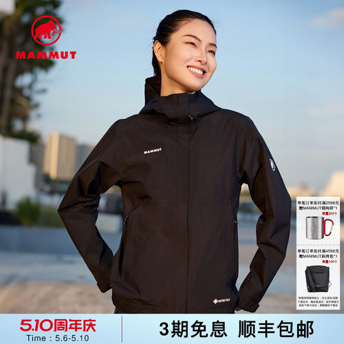 MAMMUT猛犸象Treeline Light女士户外徒步登山GTX硬壳夹克外套