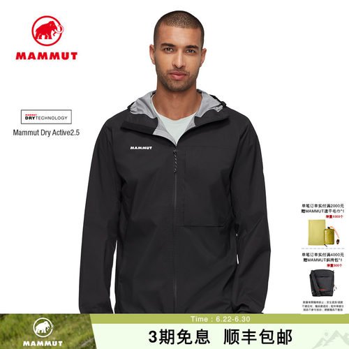 MAMMUT猛犸象硬壳连帽夹克冲锋衣